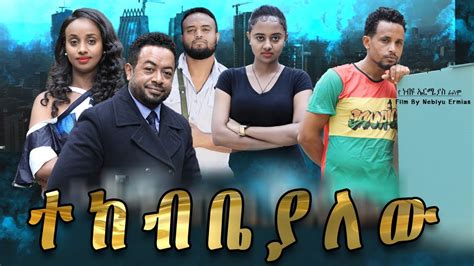 #EyohaEntertainment #AmharicMovie #Kaleshebet Show more. . Ethiopian new movie 2022